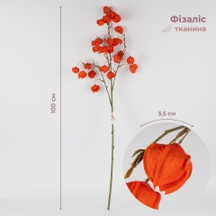 Штучная ветка "Физалис", 100 см (2019-026)