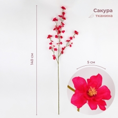 Искусственная ветка "Сакура", ярко-розовая, 140 см (2026-015/red)