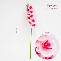 Штучна орхідея, ніжно-рожева, 57 см (2026-022/wh.pink)