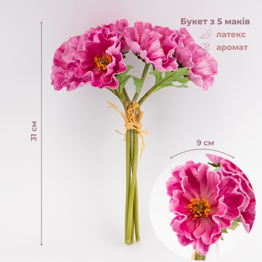 Букет маков, 5 бутонов, фуксия, 31 см (9259-142) Букет маков, 5 бутонов, фуксия, 31 см (9259-142)