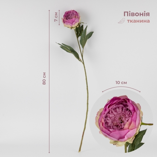 Штучна півонія, бузкова, 80 см (2019-006)
