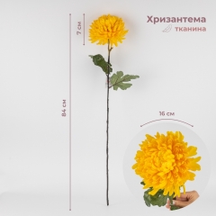 Искусственная хризантема, желтая, 84 см (2019-008)