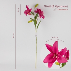 Искусственная лилия, фуксия, 77 см (2019-014)