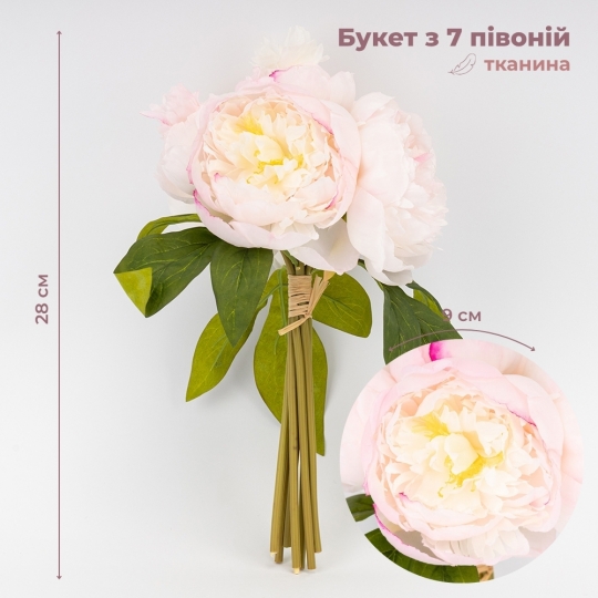 Букет пионов, 7 бутонов, пудровый, 28 см СПАСЕННАЯ ПОЗИЦИЯ (9259-113)