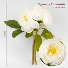 Букет пионов, 7 бутонов, белый, 28 см СПАСЕННАЯ ПОЗИЦИЯ (9259-114)