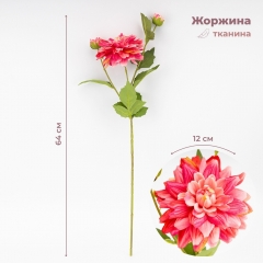 Искусственная георгина с 3 бутонами, розовая, 64 см СПАСЕННАЯ ПОЗИЦИЯ (9259-126)