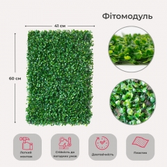 Искусственный фитомодуль "Самшит", 60*41 см СПАСЕННАЯ ПОЗИЦИЯ (9281-007)