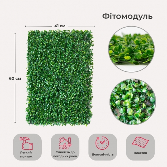 Искусственный фитомодуль 