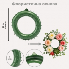 Флористичне кільце для вінка, 3-рівневе, 20 см (9236-002)