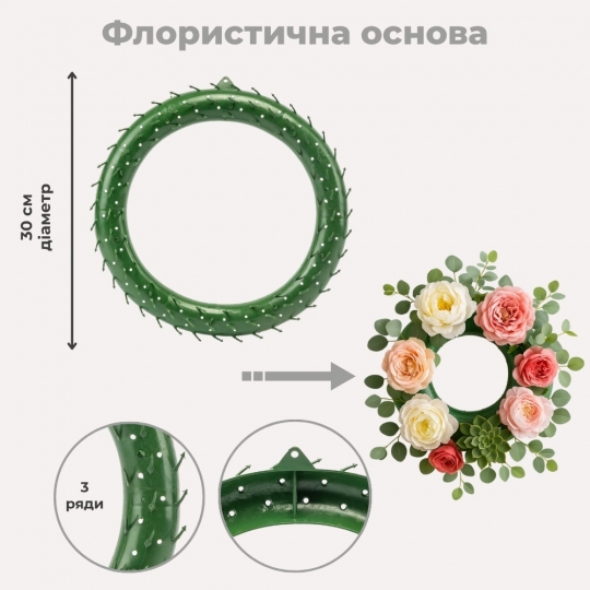 Флористичне кільце для вінка, 3-рівневе, 30 см (9236-005)
