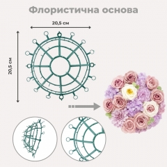 Флористична основа "Напівсфера", 20,5*9,5 см (9231-002)