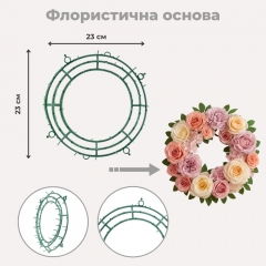 Флористична основа "Кільце", 23*3,5 см (9231-004)