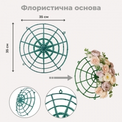 Флористична основа "Ромашка", 35*8 см (9231-005)