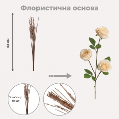 Флористична основа "Гілка", 62 см (9234-001)