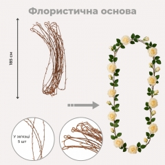 Флористична основа "Гілка", 185 см (9234-003)