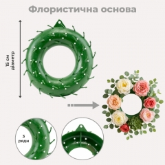 Флористичне кільце для вінка, 3-рівневе, 15 см (9236-001)