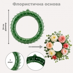 Флористичне кільце для вінка, 3-рівневе, 24 см (9236-003)