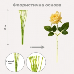 Флористина основа "Стебло", 45 см (19232-002)
