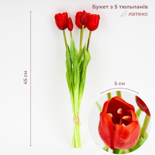 Букет латексних тюльпанів, 5 бутонів, червоний, 45 см (2026-002/red) Букет латексних тюльпанів, 5 бутонів, червоний, 45 см (2026-002/red)