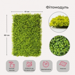 Искусственный фитомодуль "Самшит", 60*41 см СПАСЕННАЯ ПОЗИЦИЯ (9281-001)