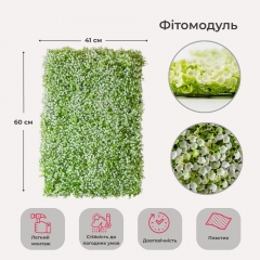 Искусственный фитомодуль "Самшит белый", 60*41 см СПАСЕННАЯ ПОЗИЦИЯ (9281-002)