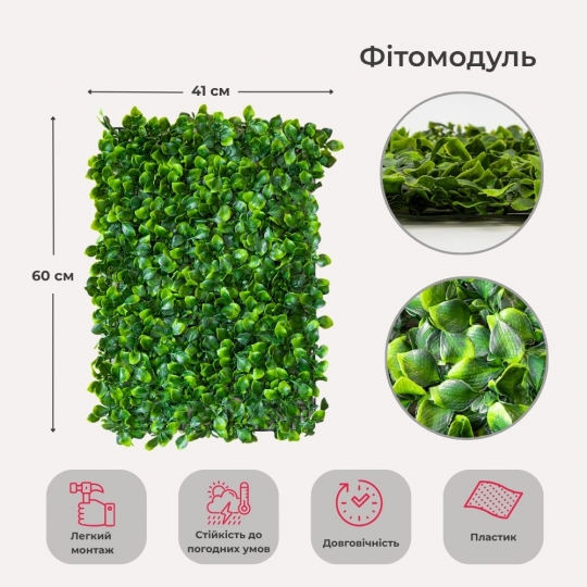 Искусственный фитомодуль 