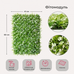 Искусственный фитомодуль "Белый цвет", 60*41 см СПАСЕННАЯ ПОЗИЦИЯ (9281-005)