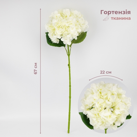 Искусственная гортензия, белая, 67 см (2026-009/white) Искусственная гортензия, белая, 67 см (2026-009/white)