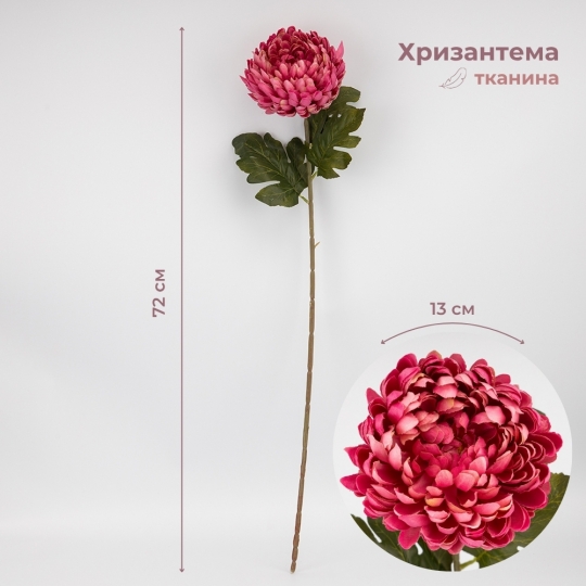 Искусственная хризантема, лиловая, 72 см (2026-011/mauve) Искусственная хризантема, лиловая, 72 см (2026-011/mauve)