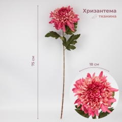 Искусственная хризантема, розовая, 78 см (2026-012/mauve)