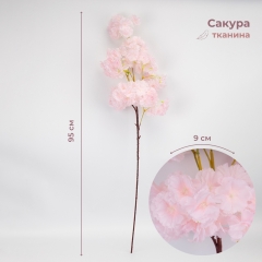 Штучна гілка "Сакура", світло-рожева, 95 см (2026-016/peach)