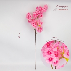 Штучна гілка "Сакура", рожева, 95 см (2026-016/pink)
