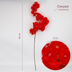 Штучна гілка "Сакура", червона, 95 см (2026-016/red)