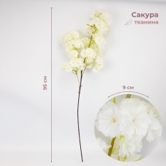 Штучна гілка "Сакура", біла, 95 см (2026-016/white)