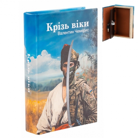 Книга-сейф 