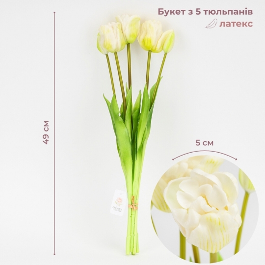 Букет латексных тюльпанов, 5 бутонов, бело-зеленый, 49 см (2026-005/white)