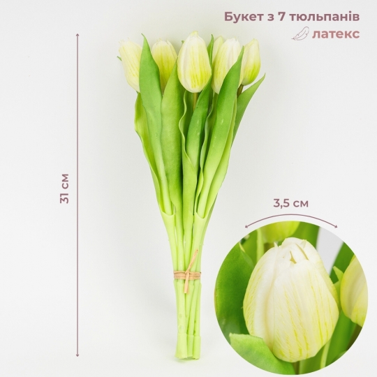 Букет латексних тюльпанів, 7 бутонів, біло-зелений, 31 см (2026-006/white)
