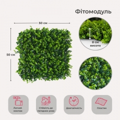 Декоративна панель зі штучної зелені "Самшит", 50*50 см (2017-001)