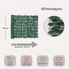 Декоративне модульне покриття зі штучного листя, 100*300 см (2017-003)