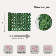 Декоративне модульне покриття зі штучного листя, 100*300 см (2017-004)