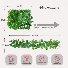Декоративна панель зі штучної зелені та лози "Плющ", 37,5*120 см (2017-005)