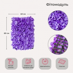 Штучний фітомодуль з квітів "Гортензія", бузкова, 40*60 см (9089-013)