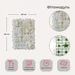 Штучний фітомодуль з квітів "Білі квіти", 40*60 см (9091-005)