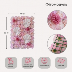 Штучний фітомодуль з квітів "Рожеві квіти", 40*60 см (9091-006)