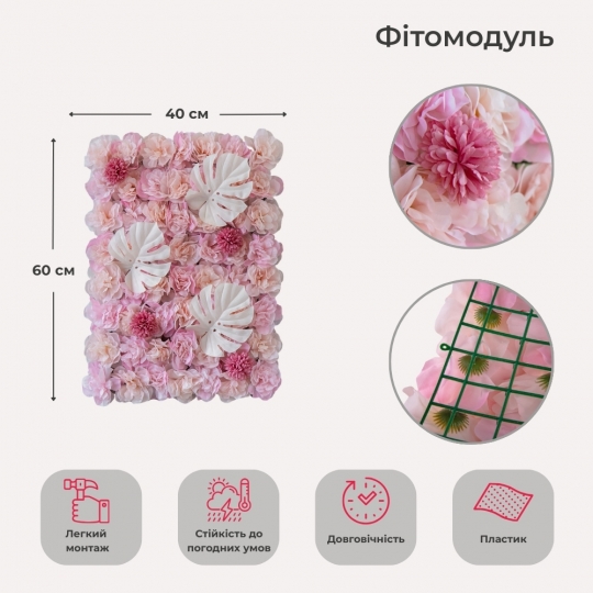 Искусственный фитомодуль из цветов 