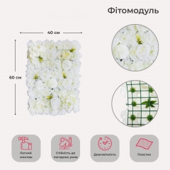 Штучний фітомодуль з квітів "Білий шарм", 40*60 см (9091-008)
