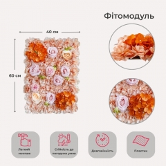 Штучний фітомодуль з квітів "Помаранчевий шарм", 40*60 см (9091-010)