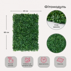Декоративна панель зі штучної зелені "Самшит", 40*60 см (9224-001)