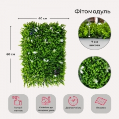 Декоративна панель зі штучної зелені "Білий цвіт", 40*60 см (9224-004)