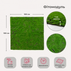 Декоративна панель зі штучного моху, 100*100 см (9224-010)